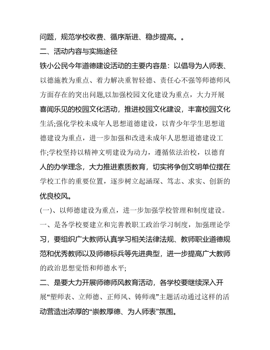 公民素养发展心得体会如何写 关于公民素养的个人发展目标(8篇)_第2页