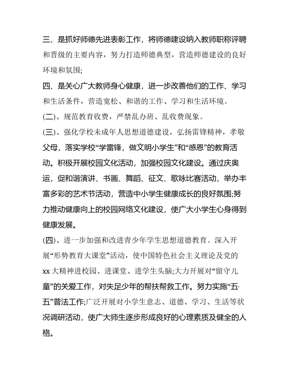 公民素养发展心得体会如何写 关于公民素养的个人发展目标(8篇)_第3页
