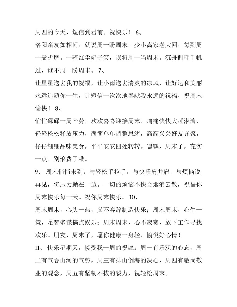 周末大促销文案范文范本 周末活动促销标题(3篇)_第2页