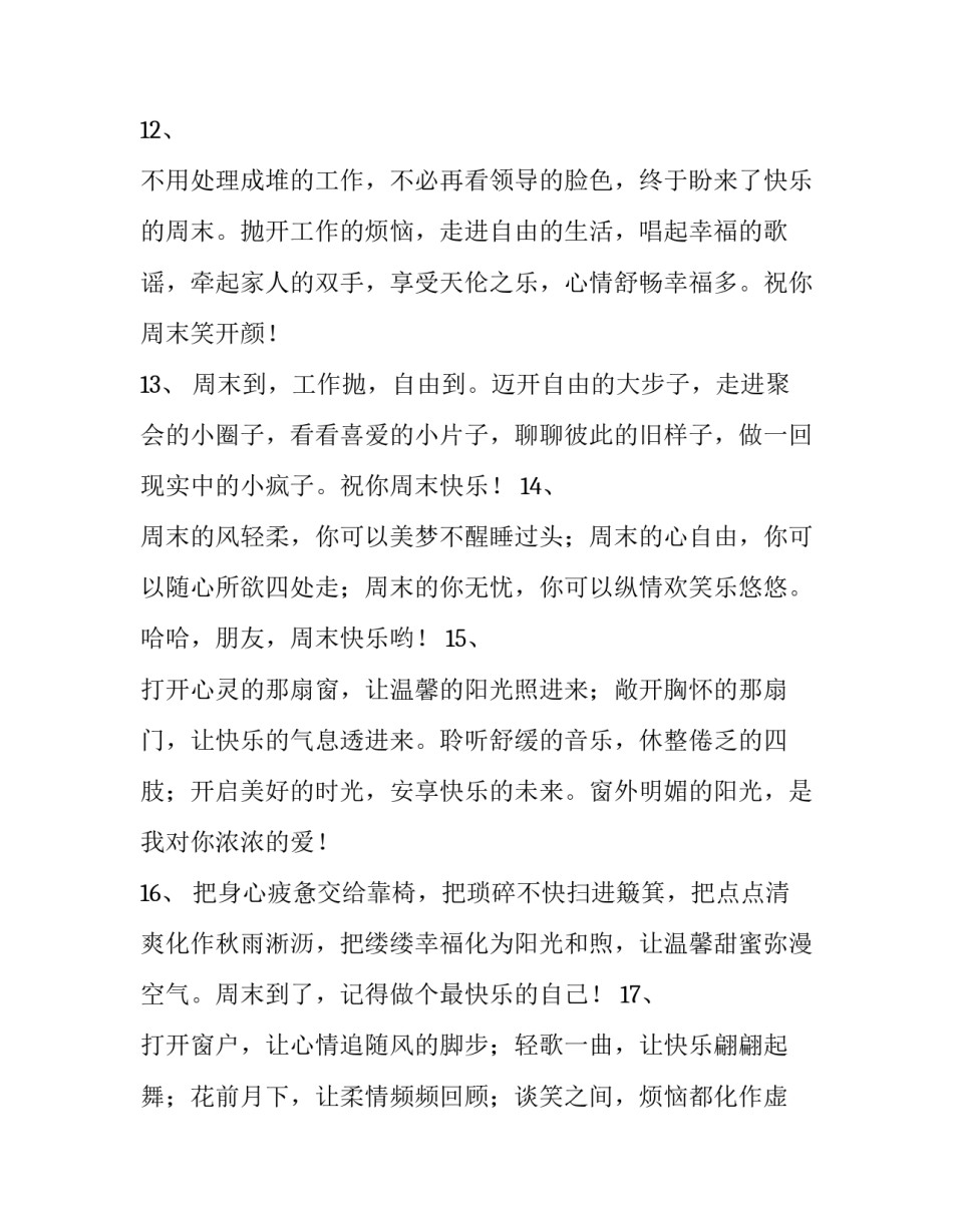 周末大促销文案范文范本 周末活动促销标题(3篇)_第3页