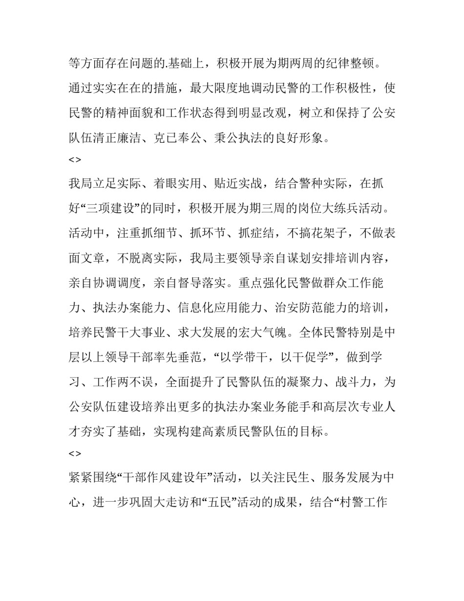 突出公安主业心得体会总结 公安执法突出问题心得体会(八篇)_第2页