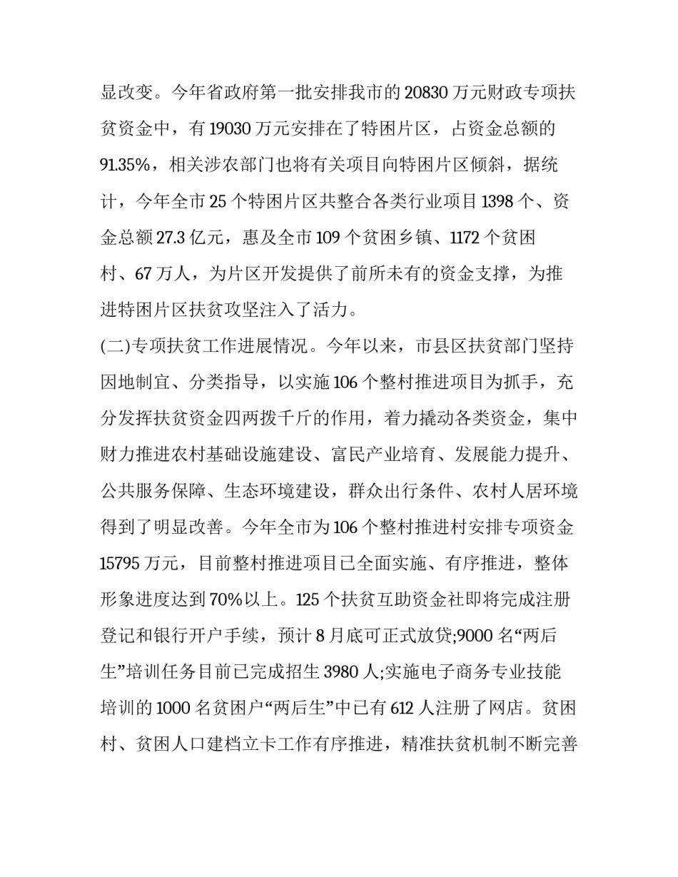 企业督查督办心得体会及感悟 督查工作经验(7篇)_第2页