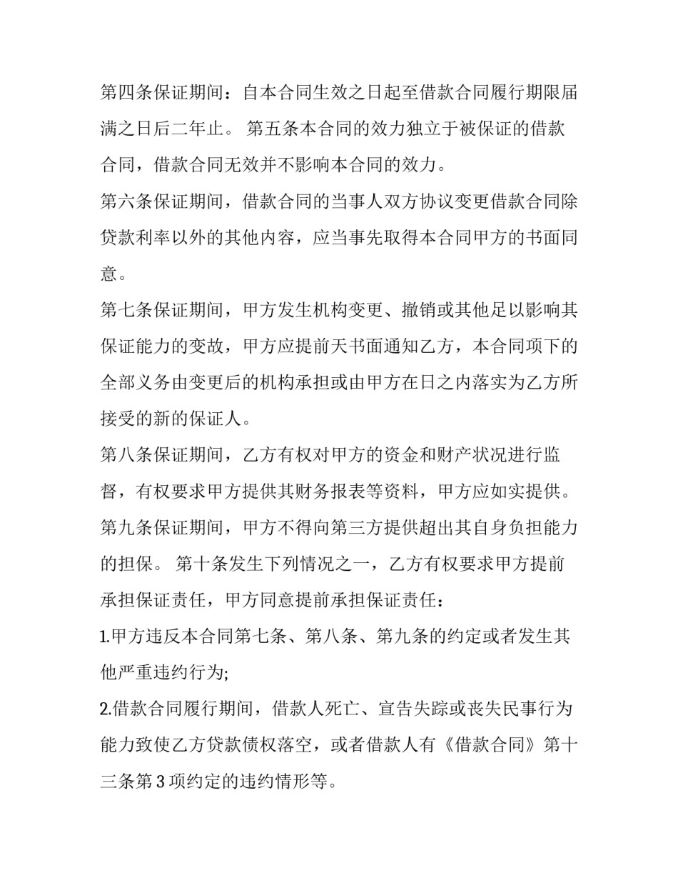 保证金提存申请书如何写 保证金保证书怎么写(七篇)_第3页
