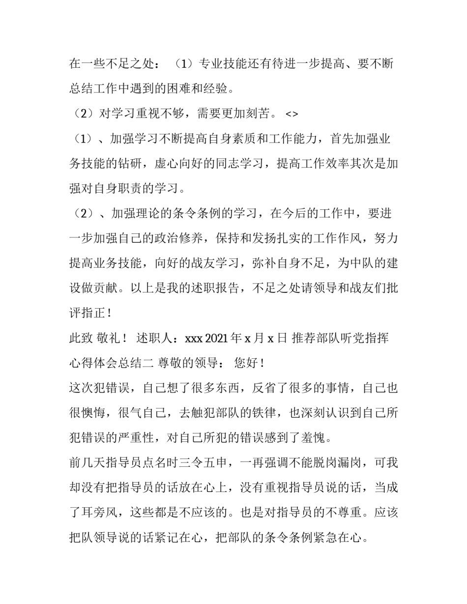 部队听党指挥心得体会总结 部队信念坚定听党指挥心得体会(三篇)_第3页