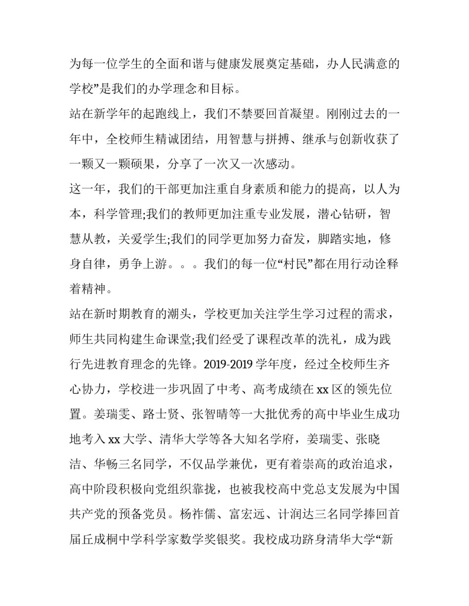 清华大学心得体会及感悟 清华大学心得体会及感悟范文(八篇)_第2页