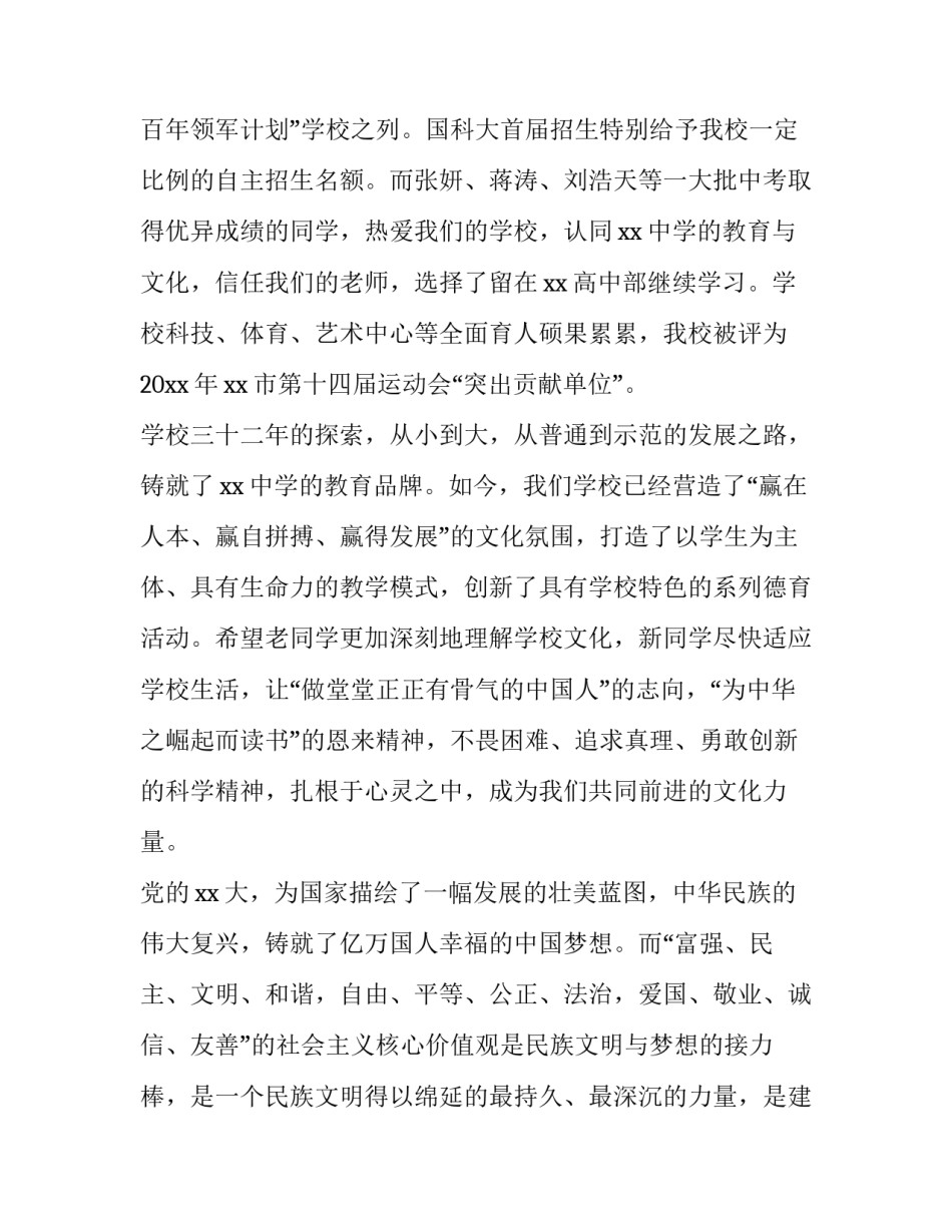 清华大学心得体会及感悟 清华大学心得体会及感悟范文(八篇)_第3页