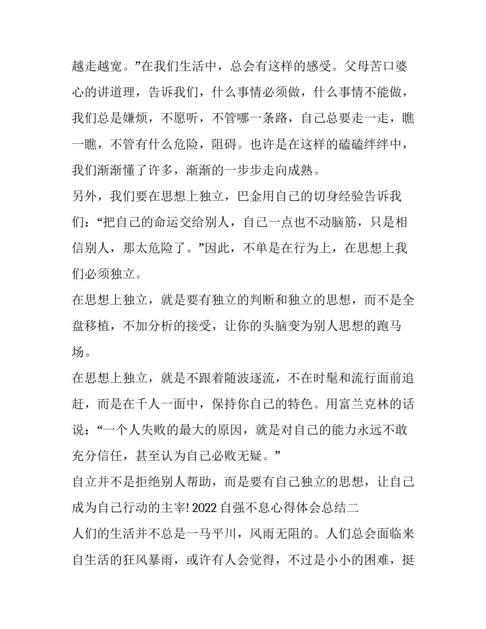 自强不息心得体会总结 自强不息心得体会总结怎么写(九篇)_第2页