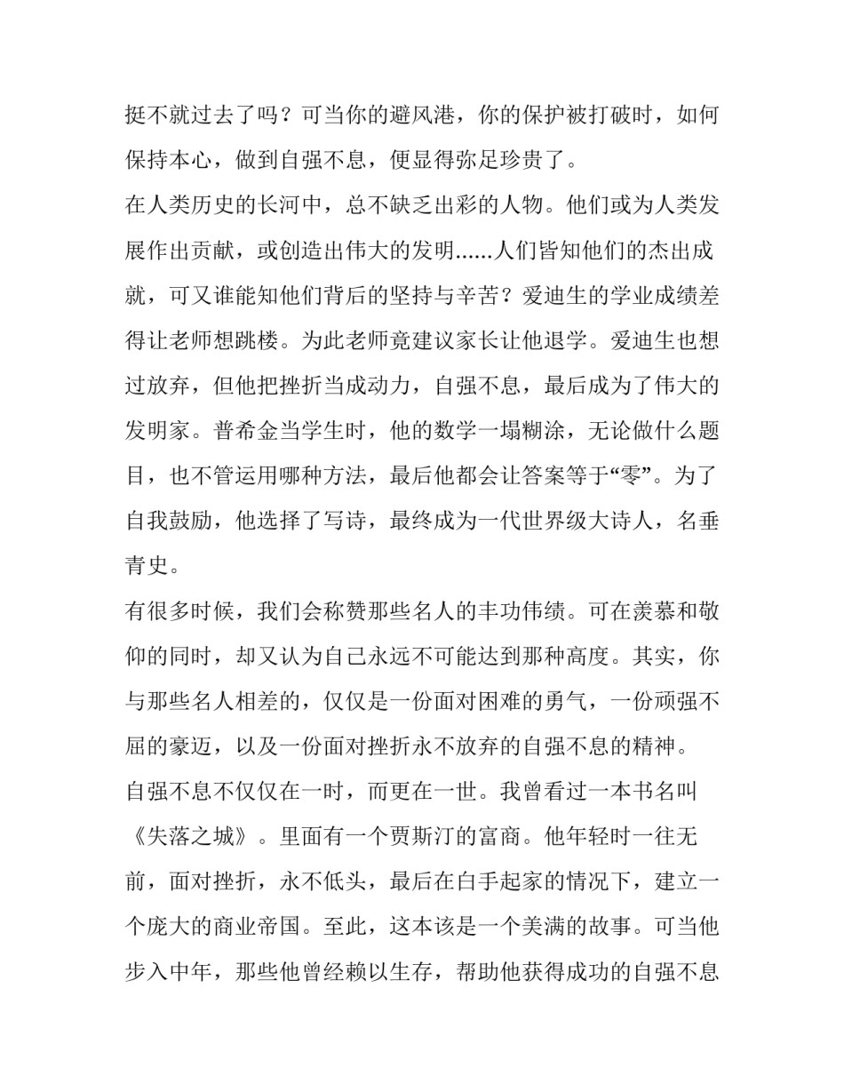 自强不息心得体会总结 自强不息心得体会总结怎么写(九篇)_第3页
