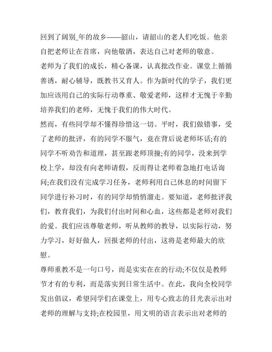 尊重心得体会和方法 什么叫尊重自己的感受(4篇)_第2页