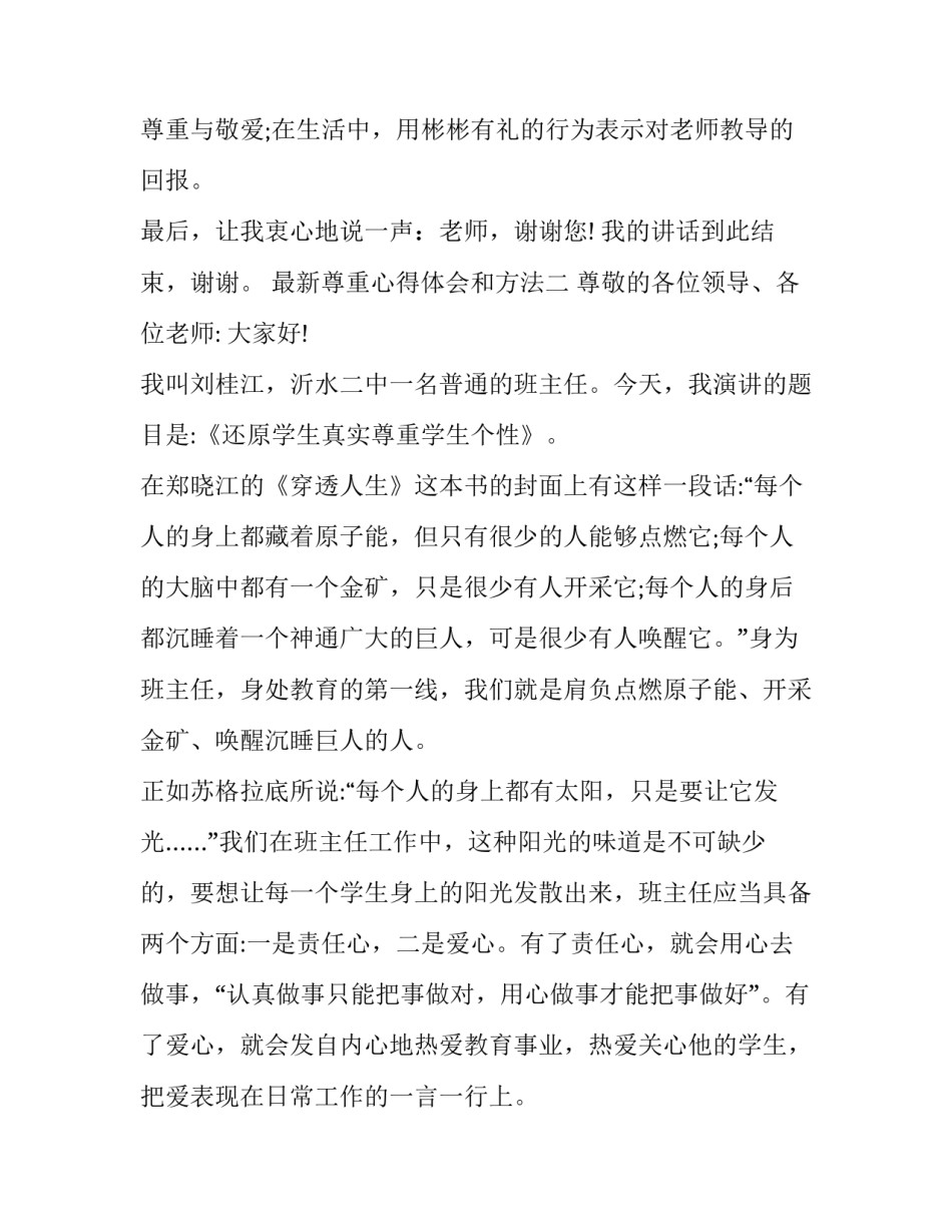 尊重心得体会和方法 什么叫尊重自己的感受(4篇)_第3页