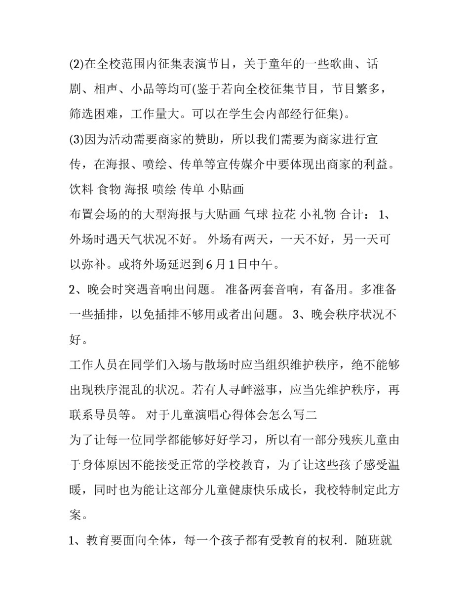 儿童演唱心得体会怎么写 儿童演唱心得体会怎么写范文(2篇)_第3页