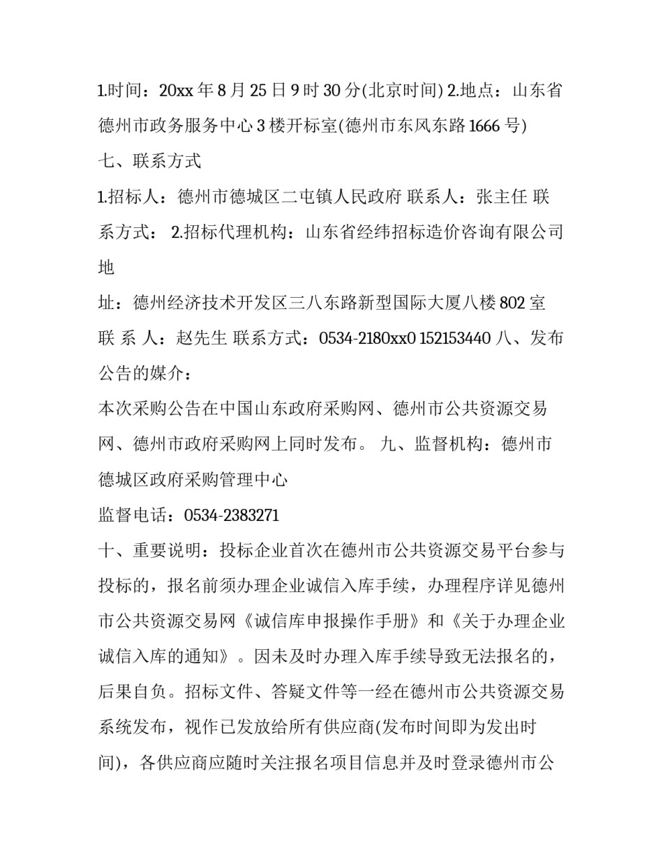 光伏容量变更申请书 光伏项目申请报告书(9篇)_第2页