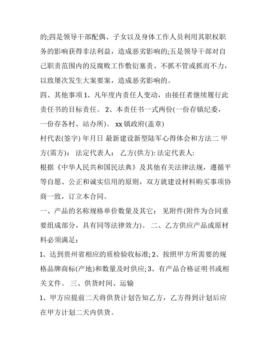 建设新型陆军心得体会和方法 部队发展建设心得体会(七篇)_第3页