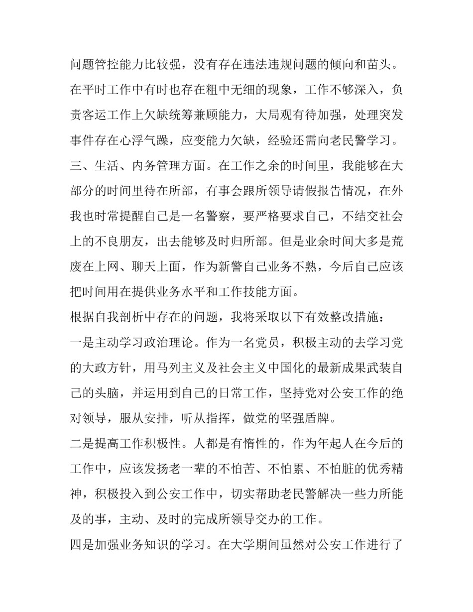 公安民警保密心得体会精选 民警关于保密工作心得体会(九篇)_第2页