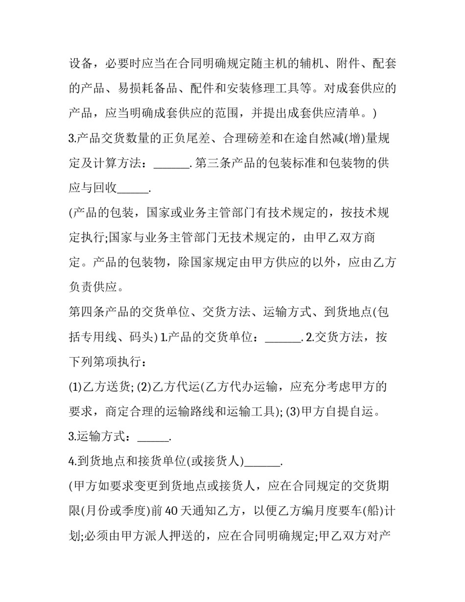 产品配套知识心得体会 产品配套知识心得体会范文(7篇)_第2页