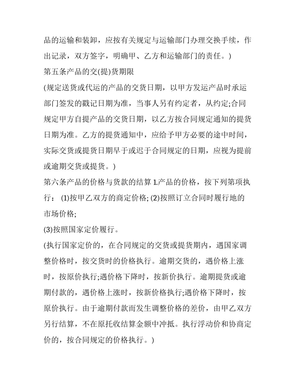 产品配套知识心得体会 产品配套知识心得体会范文(7篇)_第3页