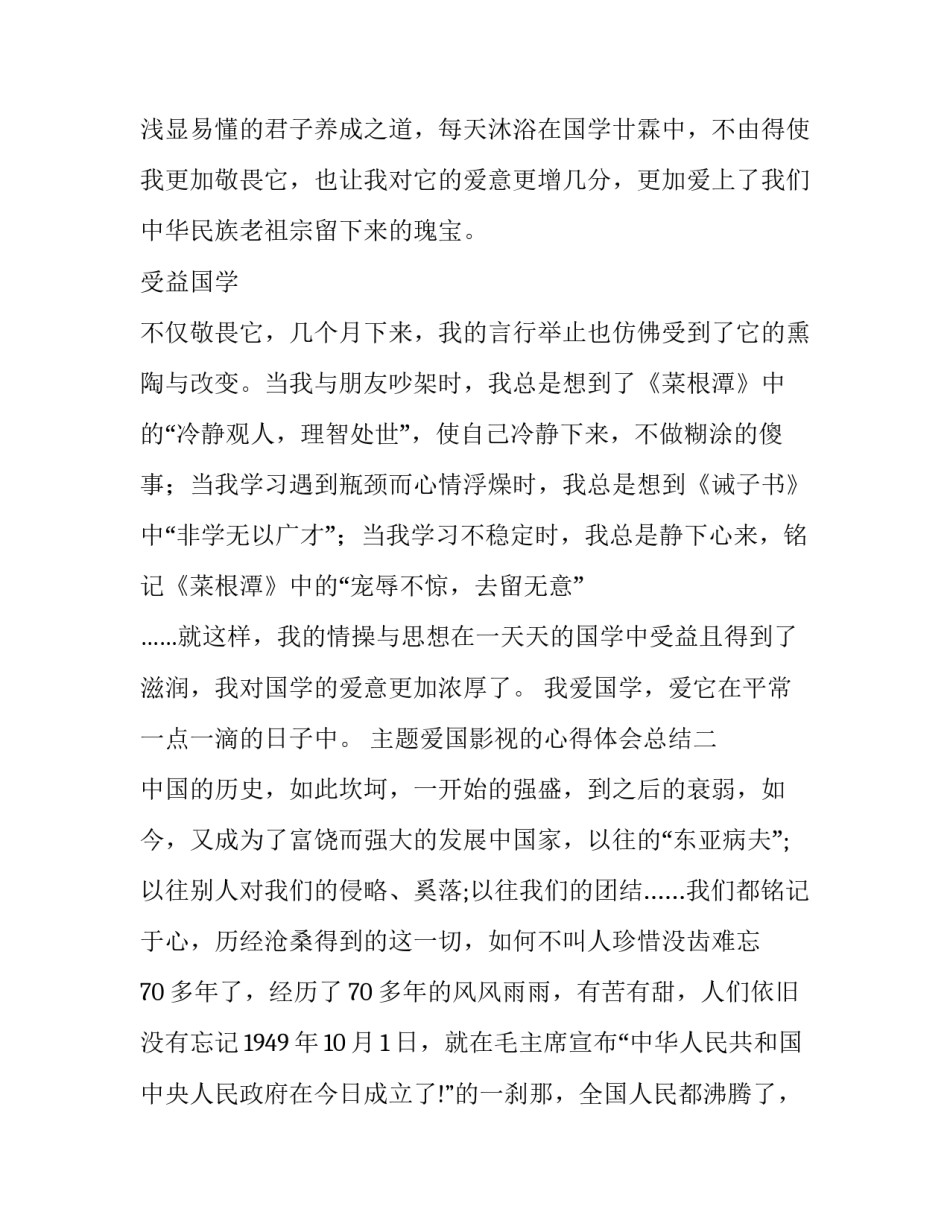 爱国影视的心得体会总结 爱国主义影视片心得体会(3篇)_第2页