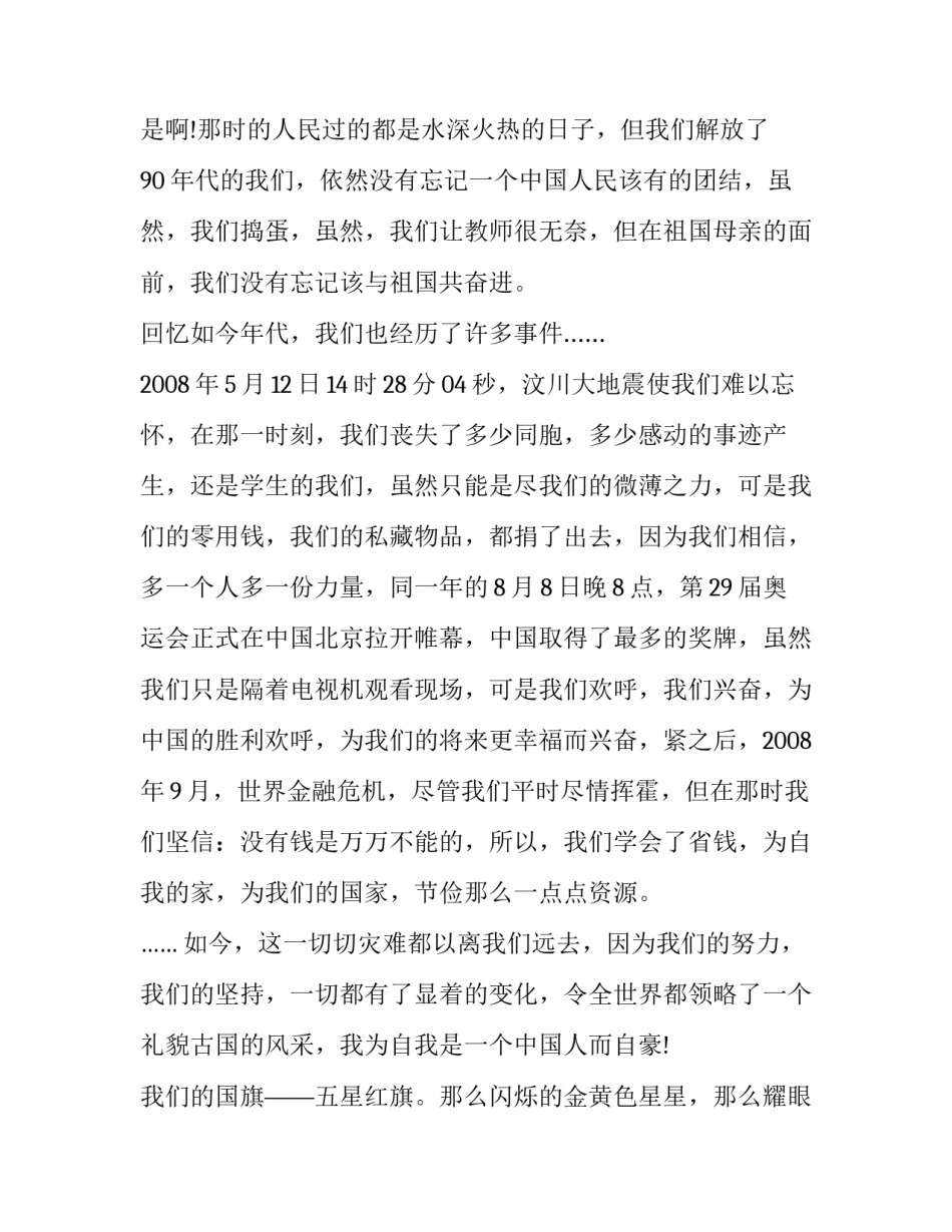 爱国影视的心得体会总结 爱国主义影视片心得体会(3篇)_第3页