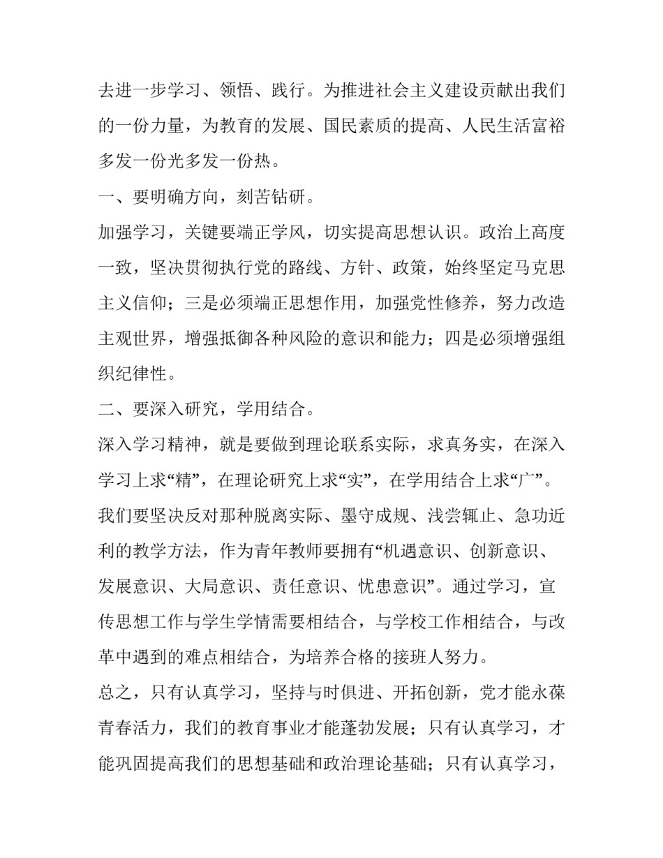 党章第七章心得体会范本 党章第七章至第十一章心得体会(五篇)_第2页