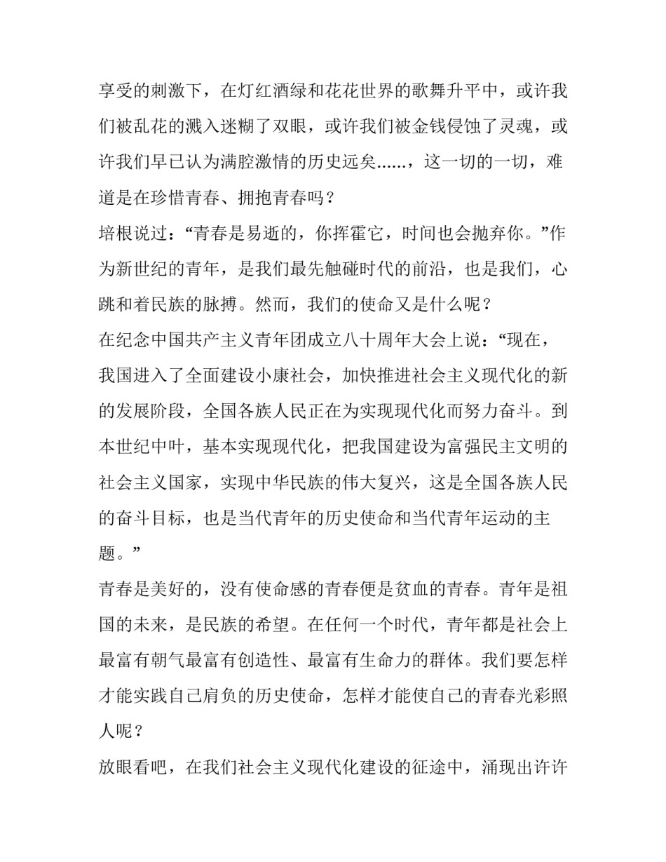 青年的力量心得体会及收获 青年的力量心得体会及收获怎么写(七篇)_第2页