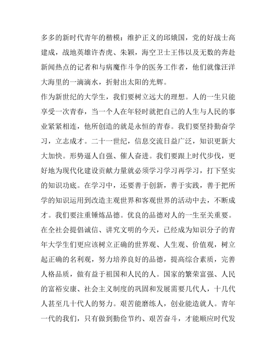 青年的力量心得体会及收获 青年的力量心得体会及收获怎么写(七篇)_第3页