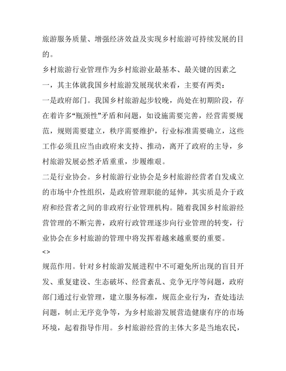 旅游保管小贴士心得体会总结 旅游准备注意事项旅游心得(3篇)_第2页