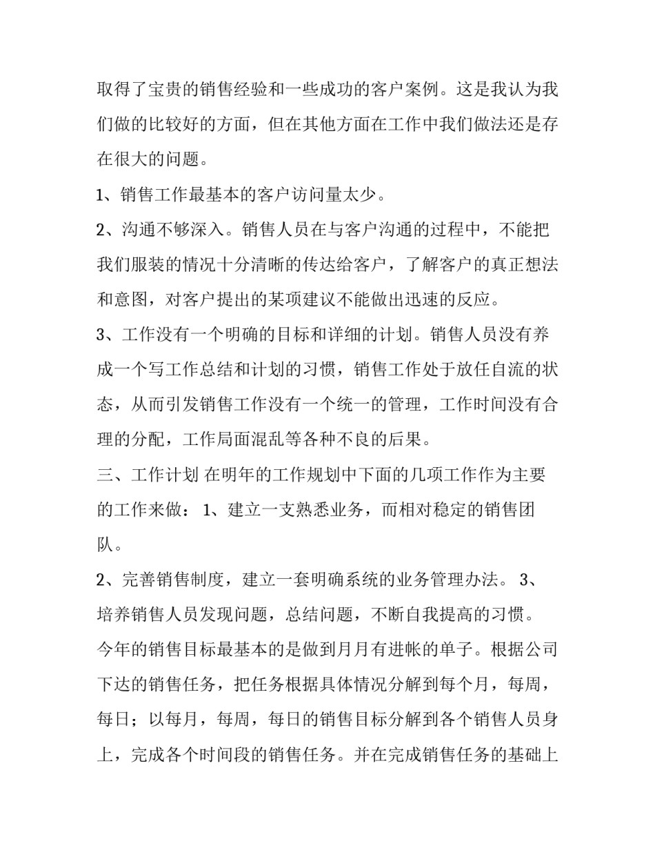 同行业交流心得体会怎么写 同行业参观心得(五篇)_第2页