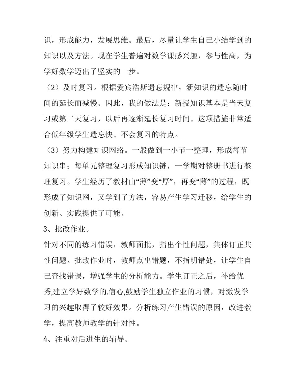 如何学好税收政策心得体会 税收工作感悟(五篇)_第2页