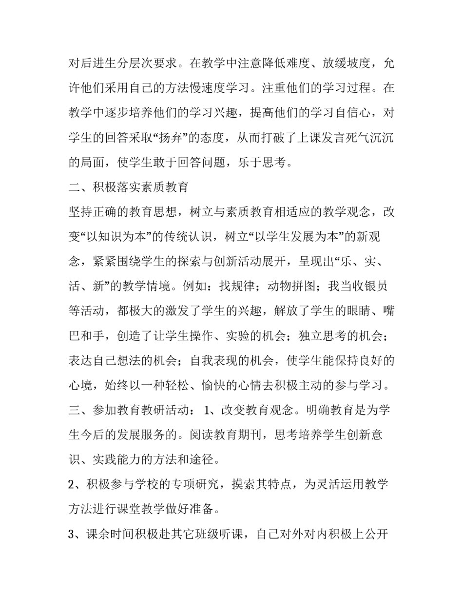 如何学好税收政策心得体会 税收工作感悟(五篇)_第3页