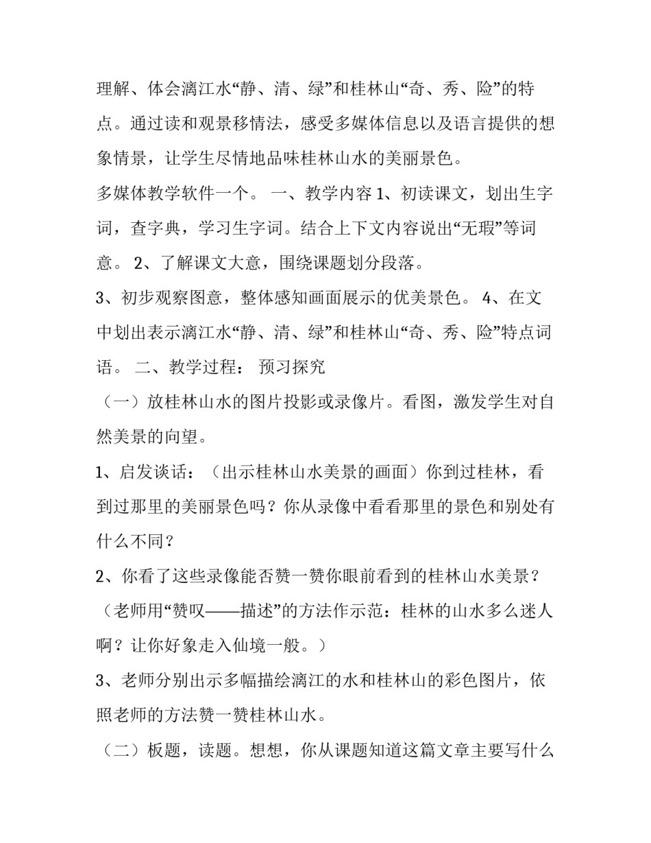 山水考察报告范文汇总 写山水风光(六篇)_第2页