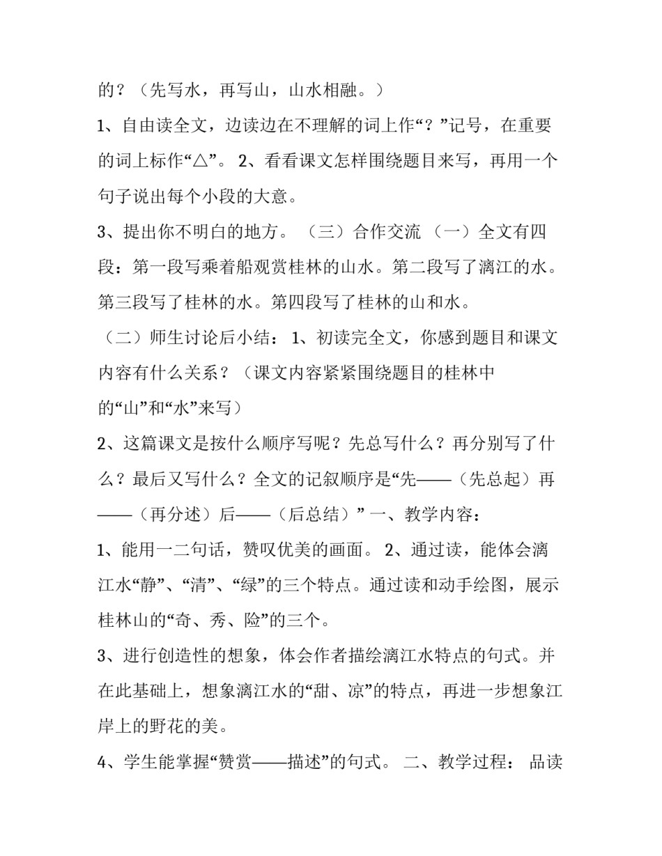山水考察报告范文汇总 写山水风光(六篇)_第3页