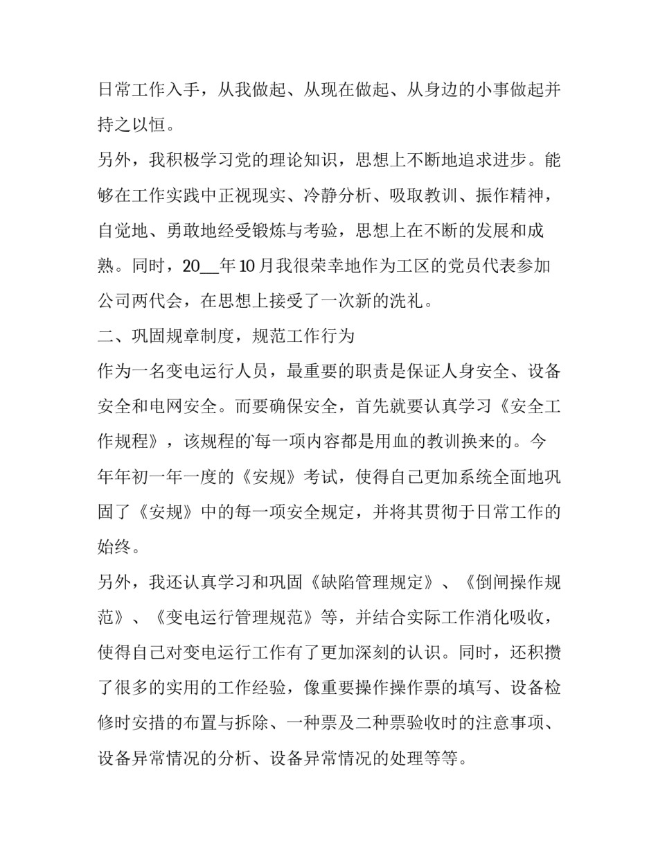 变电站实训心得体会报告 变电站仿真实训心得体会模板(七篇)_第2页
