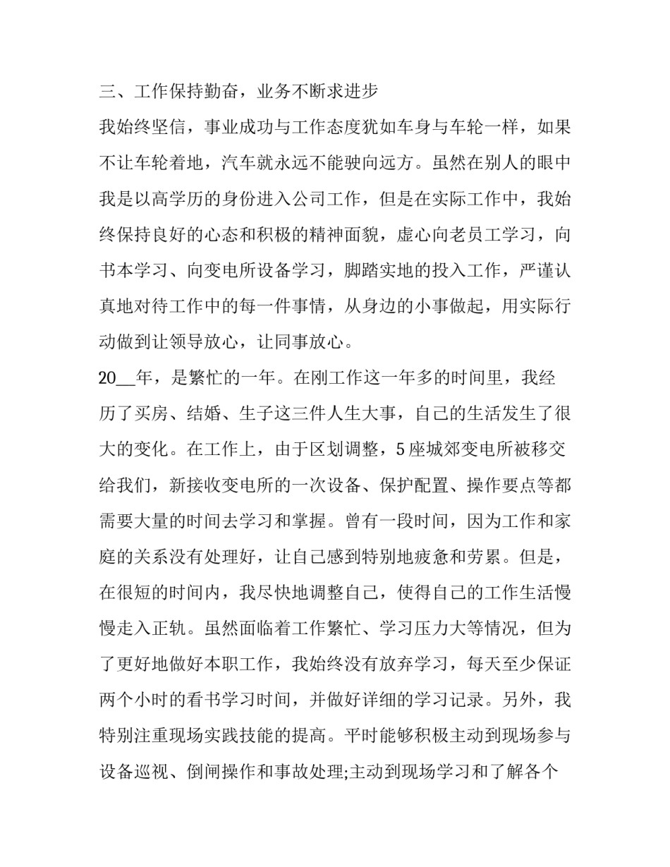 变电站实训心得体会报告 变电站仿真实训心得体会模板(七篇)_第3页