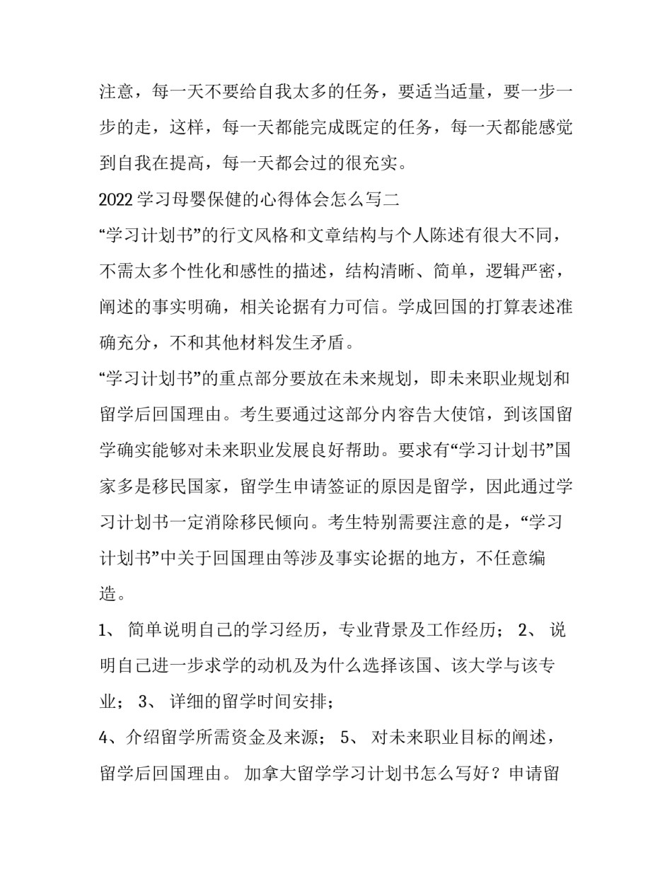学习母婴保健的心得体会怎么写 关于母婴保健法的心得体会(7篇)_第3页
