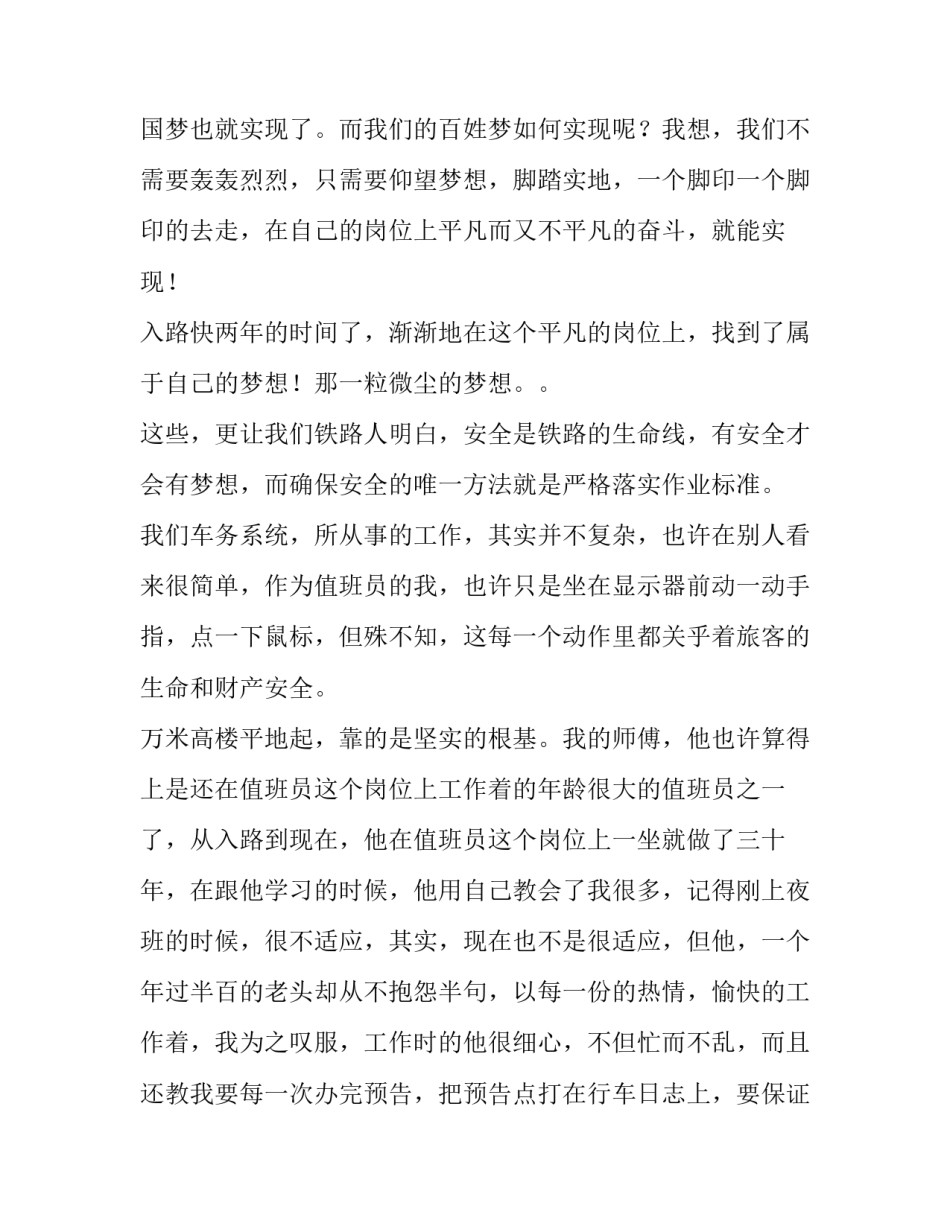 有关铁路喜迎二十大心得体会及感悟(七篇)_第2页