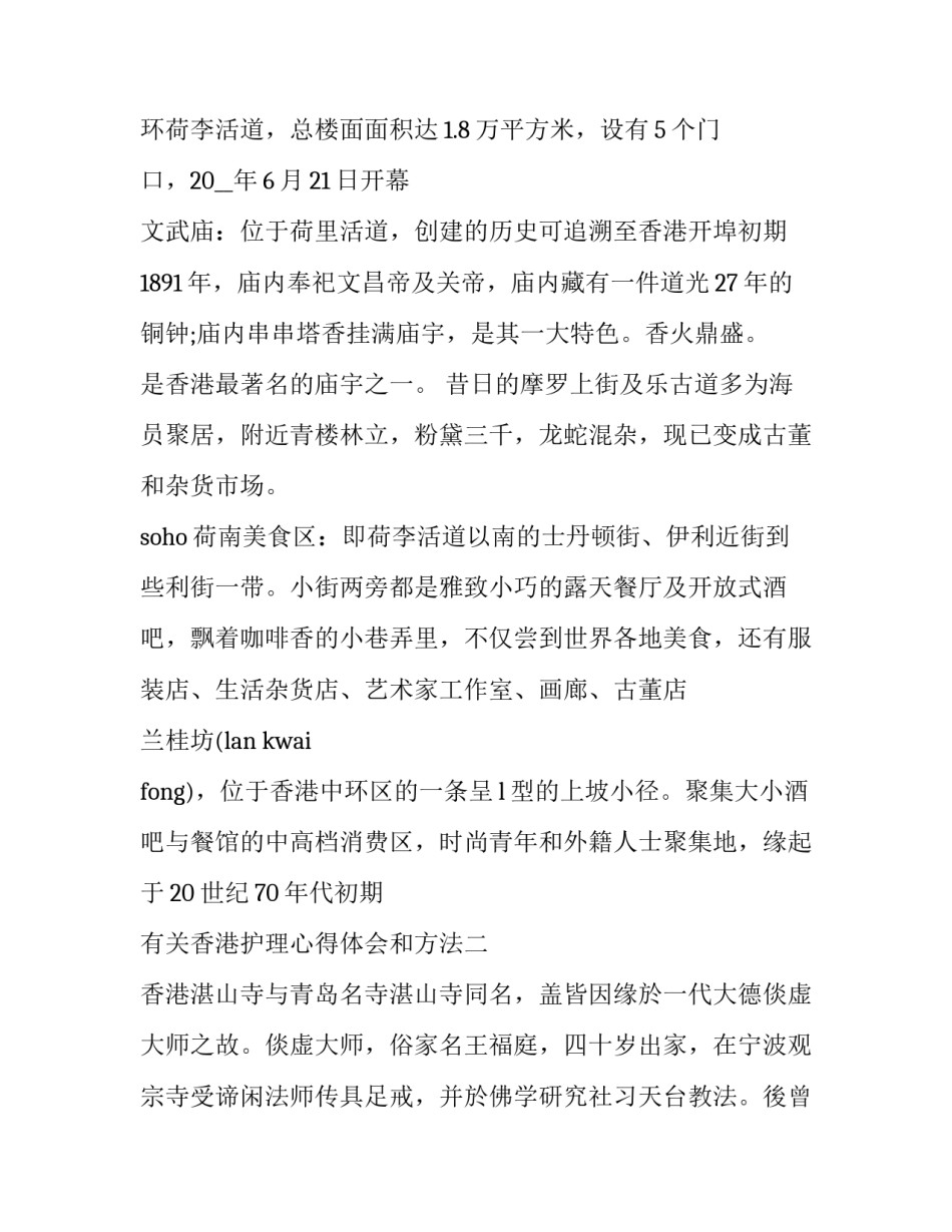 香港护理心得体会和方法 护理心得体会及收获(5篇)_第2页