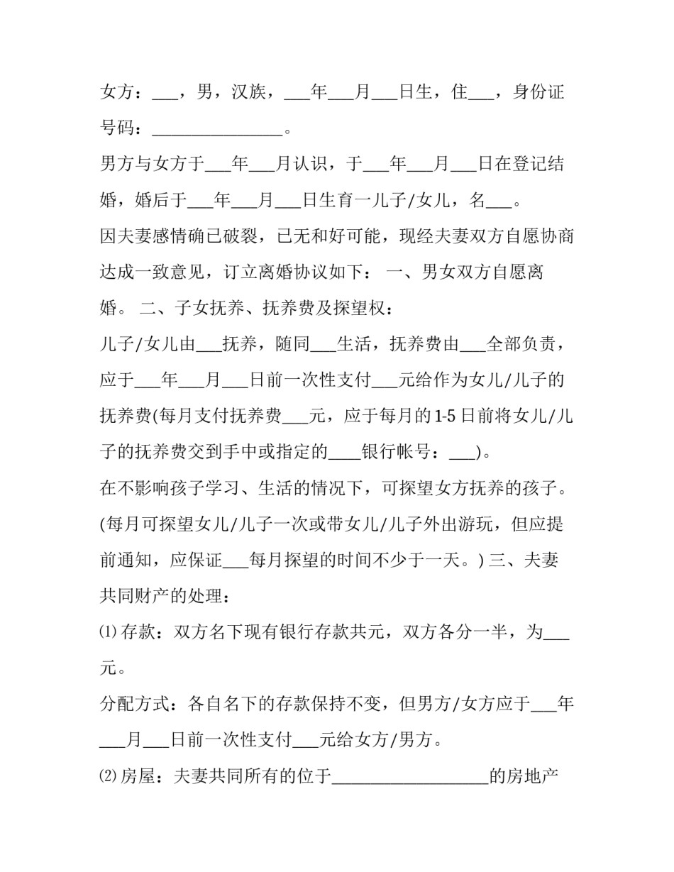 子女抚养权益变更申请书汇总 子女抚养权益变更申请书汇总表(二篇)_第3页