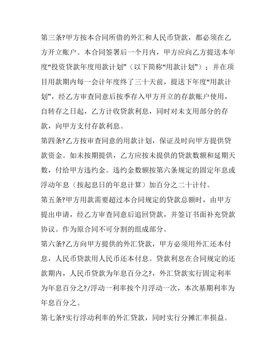 中国银行心得体会总结 中国银行总结报告(六篇)_第2页