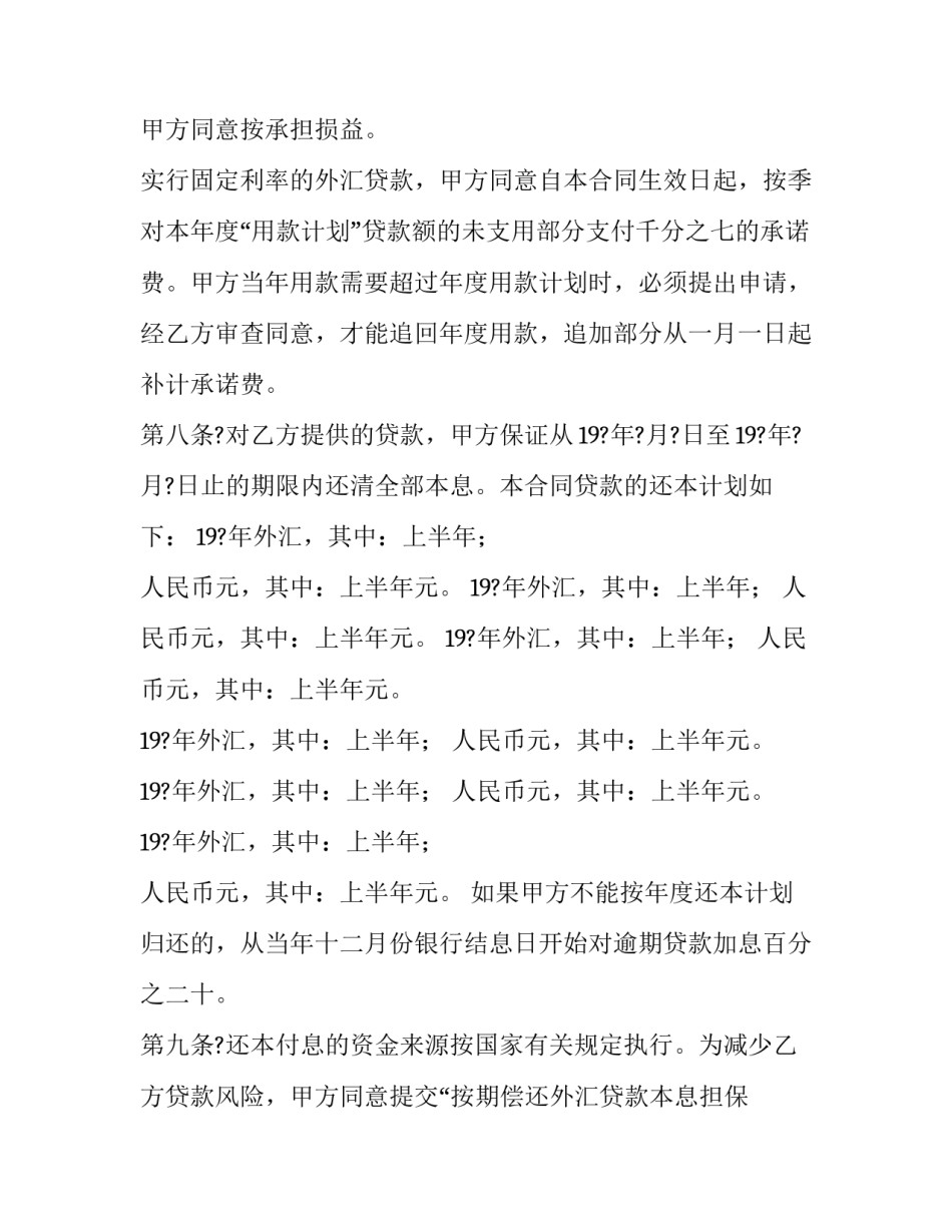 中国银行心得体会总结 中国银行总结报告(六篇)_第3页