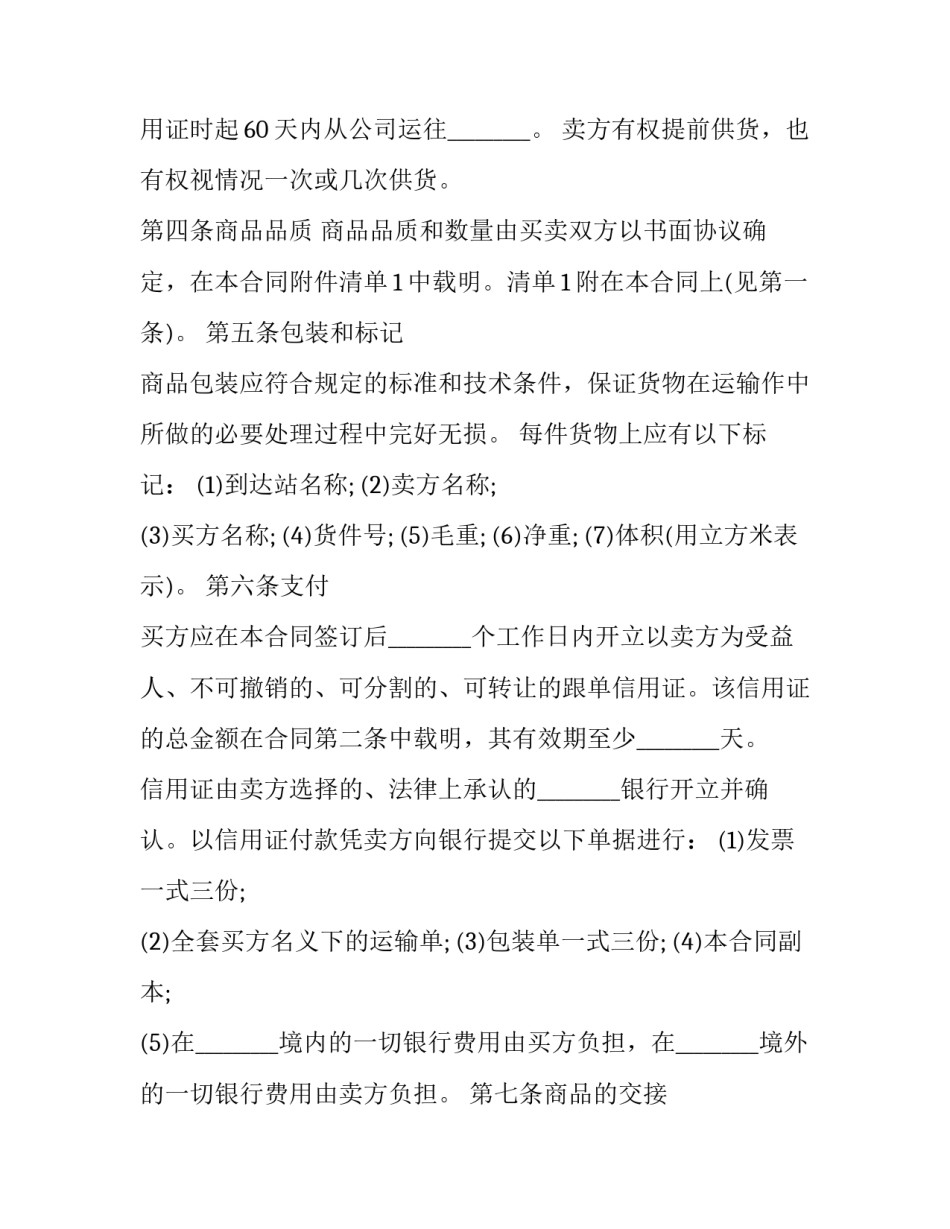 进出口货物服务协议书 出口代理协议 范本(八篇)_第2页