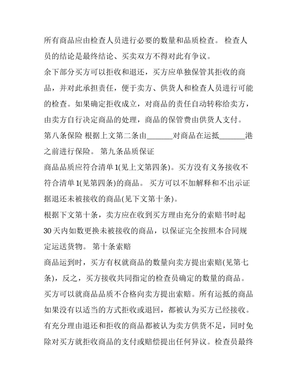 进出口货物服务协议书 出口代理协议 范本(八篇)_第3页