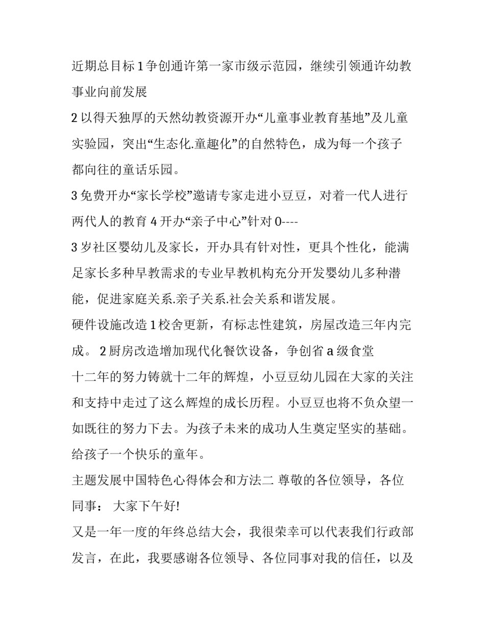 发展中国特色心得体会和方法 中国特色发展道路的探索心得体会(3篇)_第2页