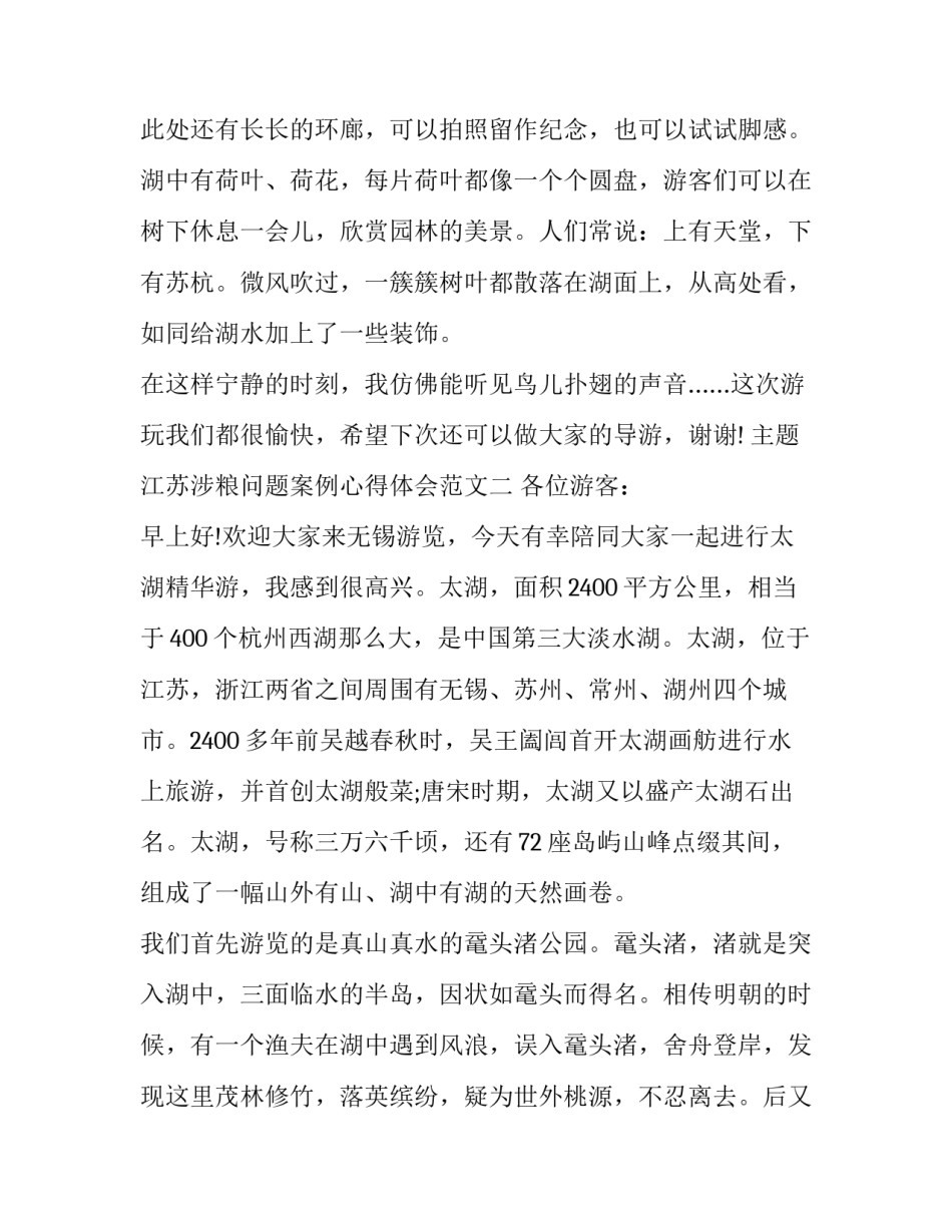 江苏涉粮问题案例心得体会范文 中储粮三起涉粮事件心得(3篇)_第3页