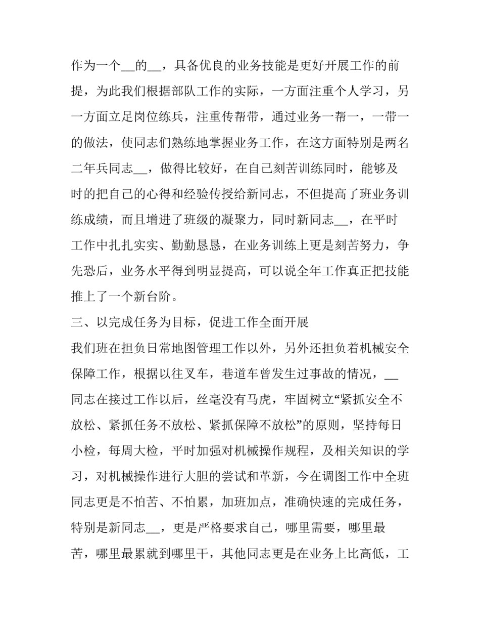 班级中队长心得体会怎么写 班级中队长工作心得(八篇)_第2页