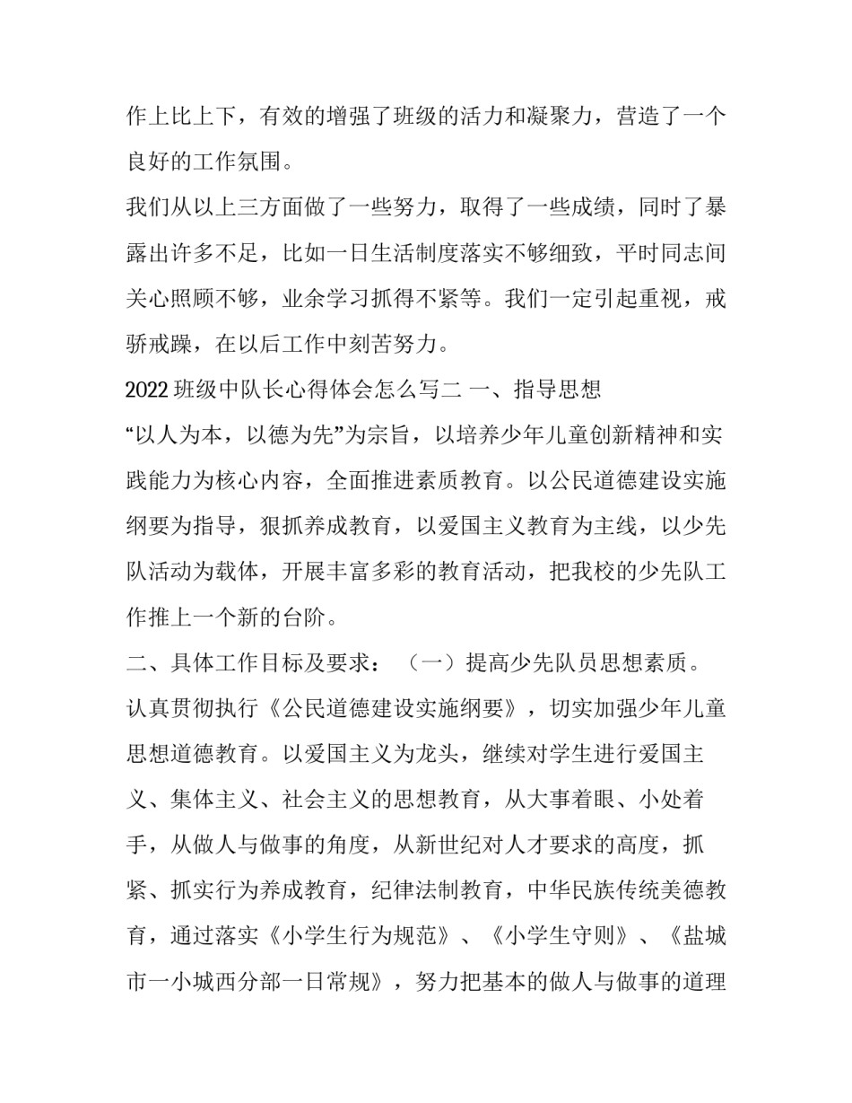 班级中队长心得体会怎么写 班级中队长工作心得(八篇)_第3页