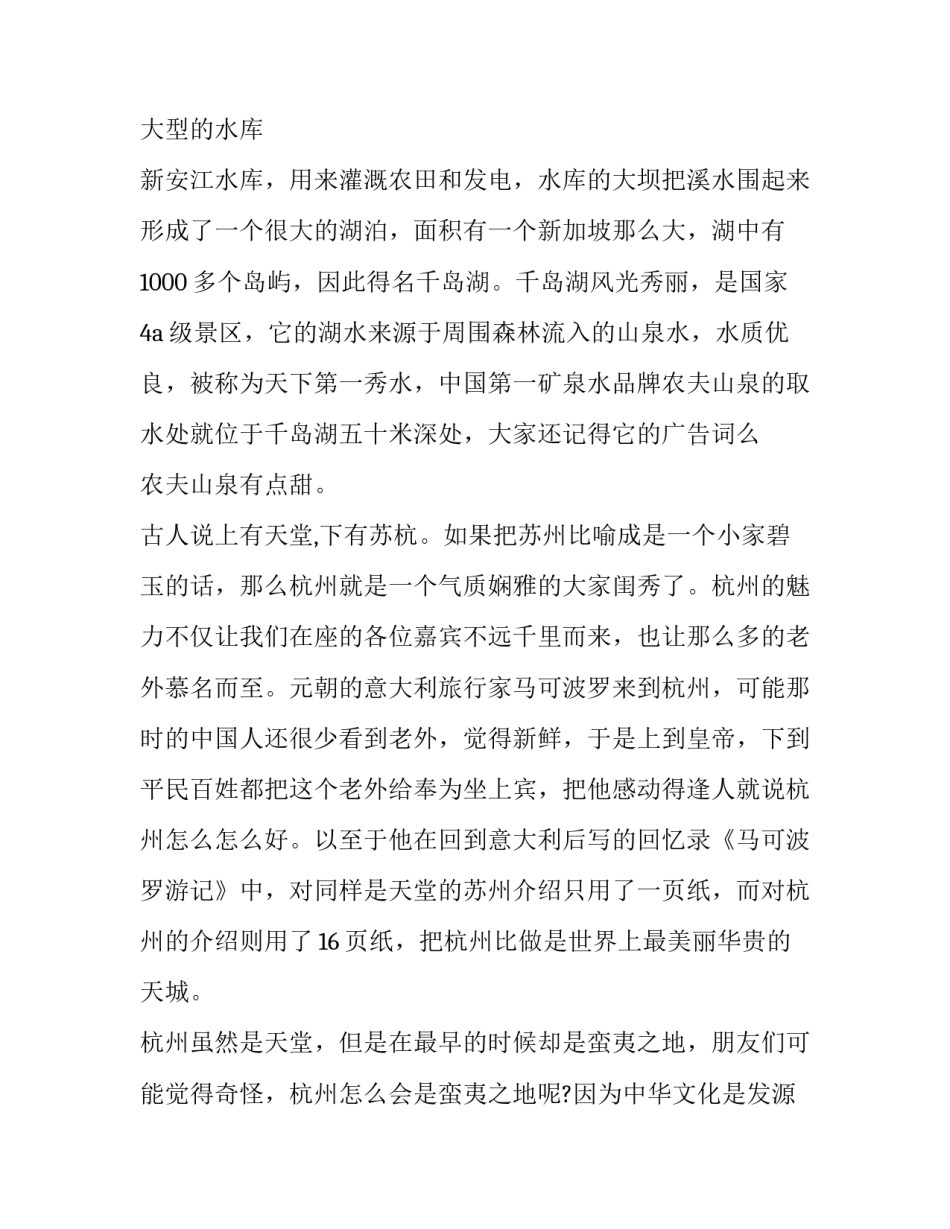 杭州g20峰心得体会及收获 参观g20峰会杭州主会场感想(3篇)_第2页
