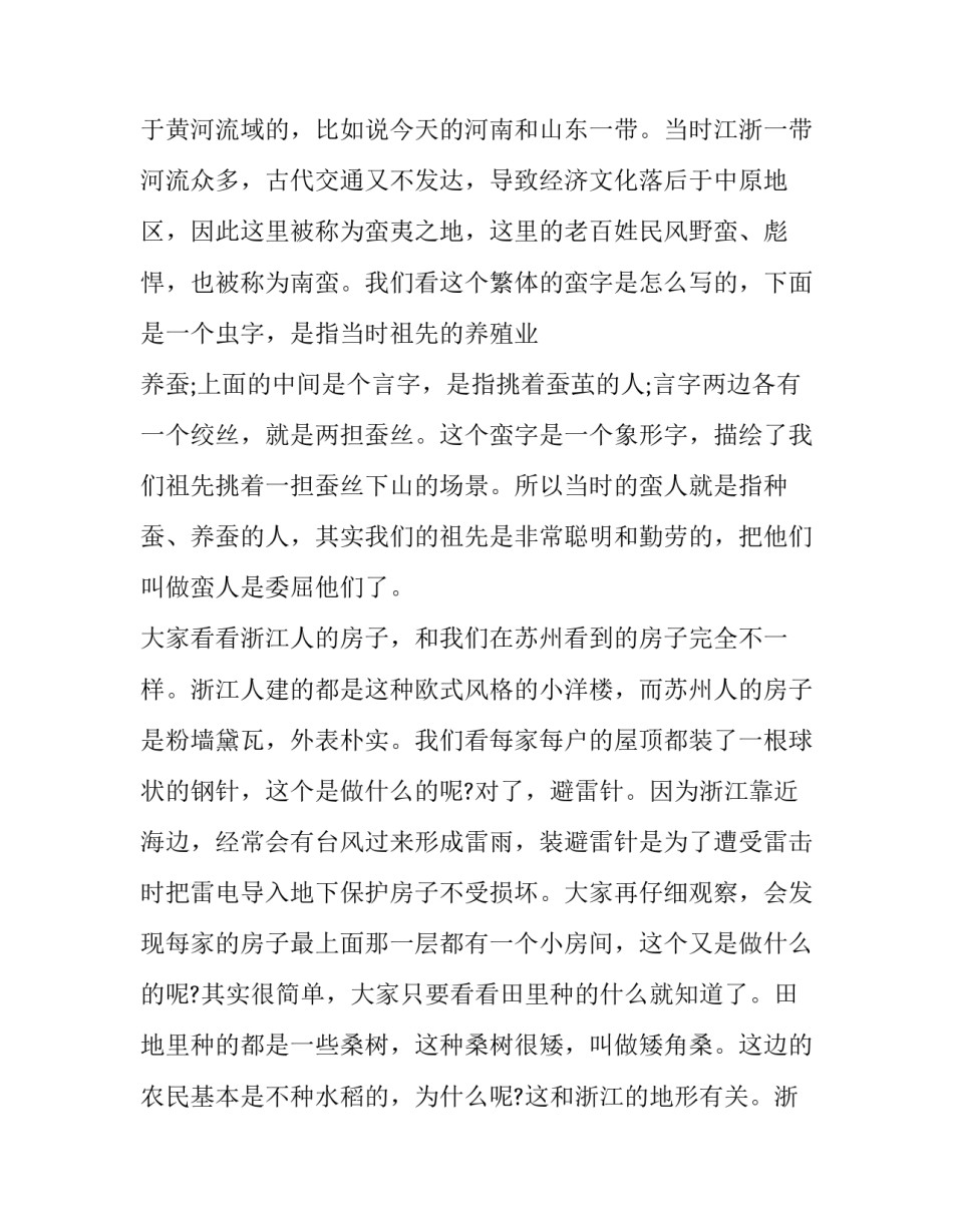 杭州g20峰心得体会及收获 参观g20峰会杭州主会场感想(3篇)_第3页