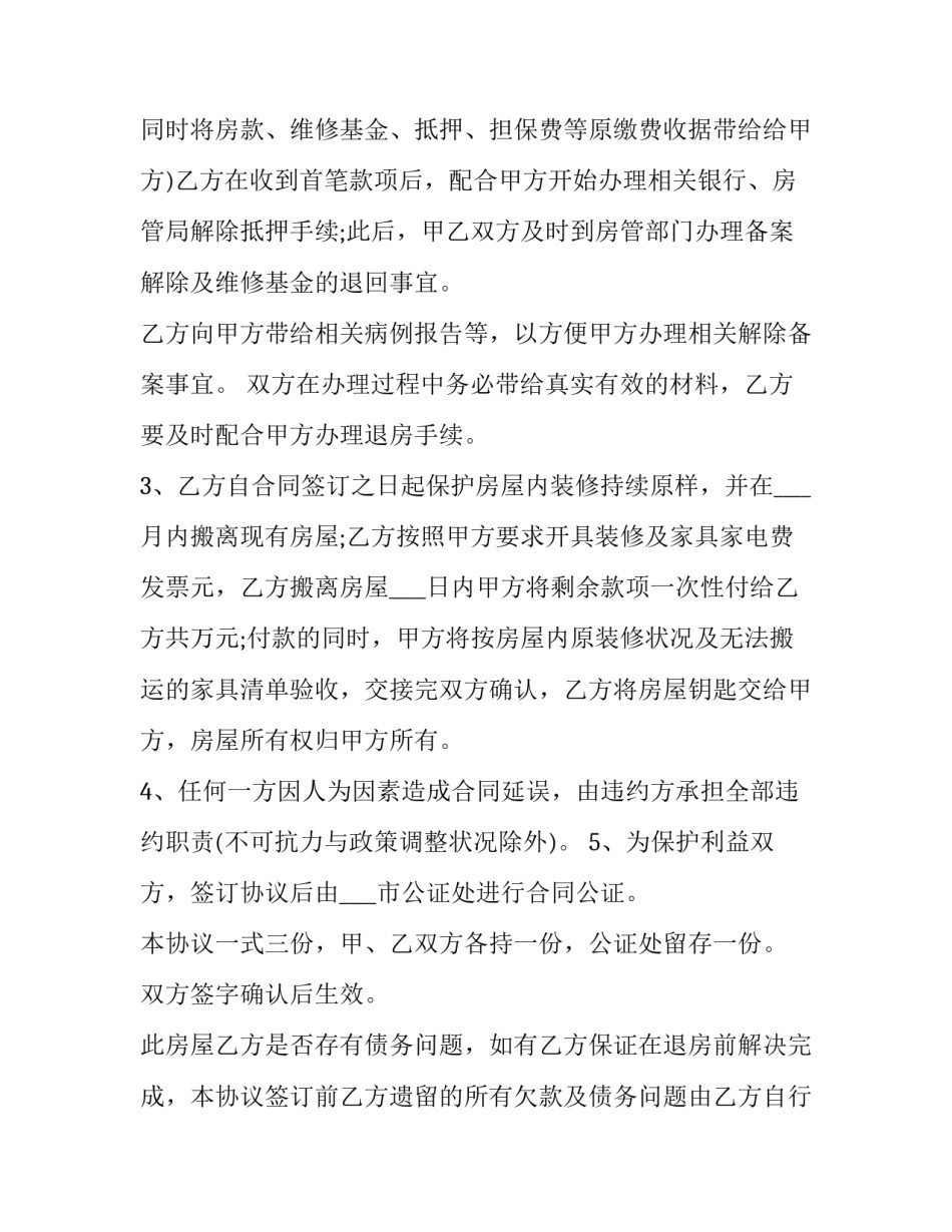 退房申请书是向房管局申请 退房申请书范文大全 退房申请怎么写?(二篇)_第2页