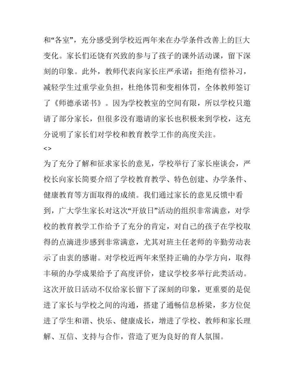 开放与合作心得体会 携手合作,共同发展心得体会(九篇)_第2页