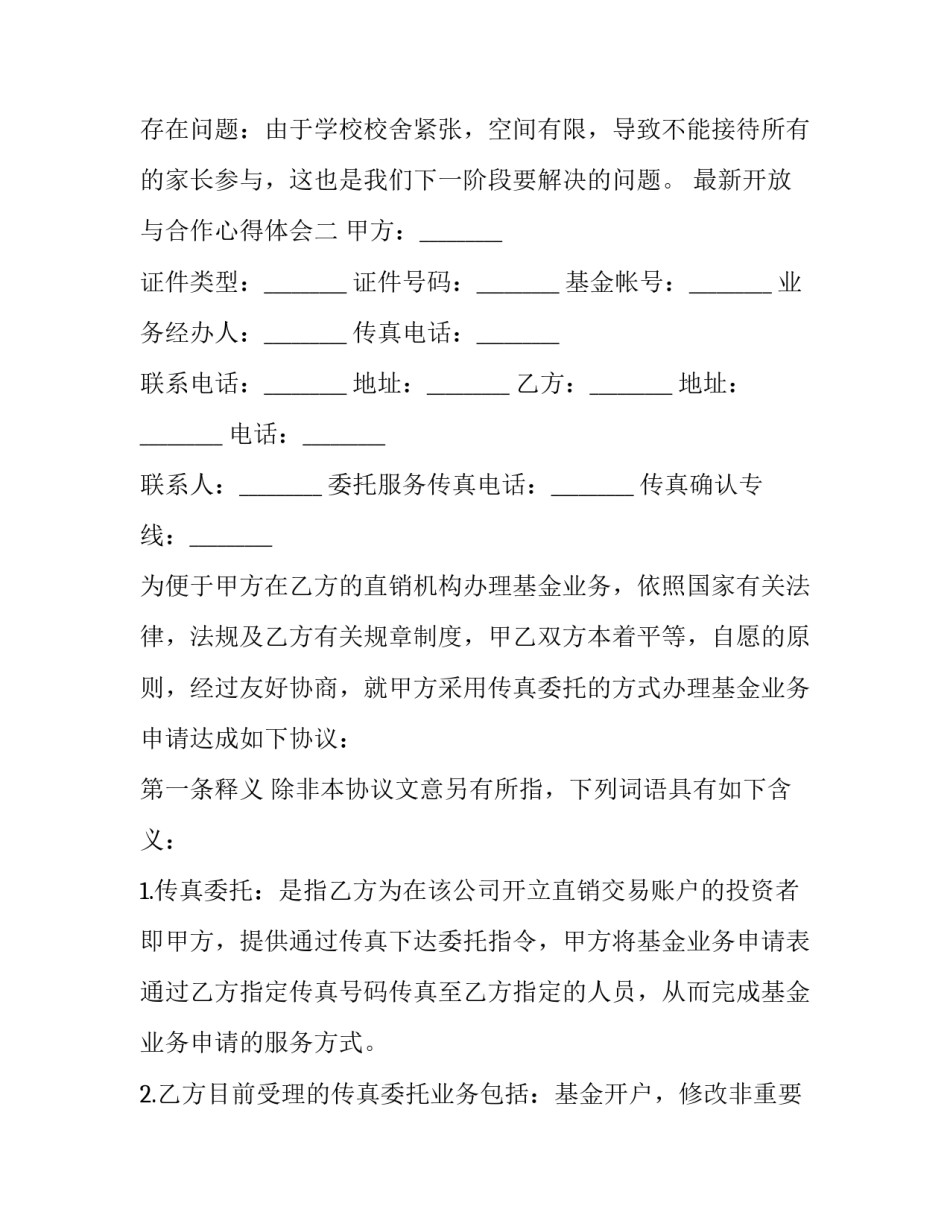 开放与合作心得体会 携手合作,共同发展心得体会(九篇)_第3页